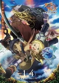 Poster for anime Made in Abyss: Journey's Dawn