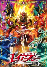 Poster for anime Magic Knight Rayearth (2026)