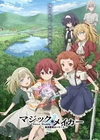 Poster for anime Magic Maker: How to Make Magic in Another World