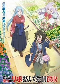 Poster for anime Magic Repo Man: Dumped by My Party, I'll Cash In With a Cute Support Fairy to Become the Strongest!
