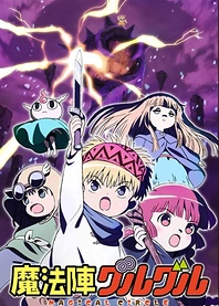 Poster for anime Magical Circle Guru-Guru