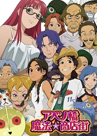 Poster for anime Magical☆Shopping Arcade Abenobashi