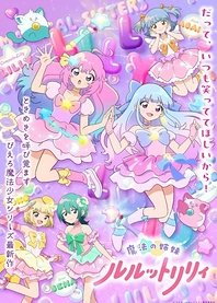 Poster for anime Magical Sisters Lulutto Lilly Part 2