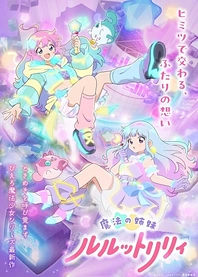 Poster for anime Magical Sisters Lulutto Lilly