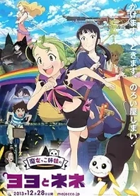 Poster for anime Magical Sisters Yoyo & Nene