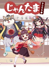 Poster for anime Mahjong Soul Pon☆