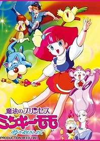 Poster for anime Mahou no Princess Minky Momo: Yume wo Dakishimete Specials