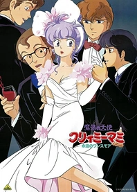 Poster for anime Mahou no Tenshi Creamy Mami: Eien no Once More