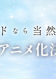 Poster for anime Maid nara Touzen desu.