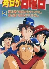 Poster for anime Mainichi ga Nichiyoubi