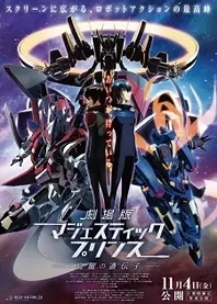 Poster for anime Majestic Prince The Movie: Genetic Awakening