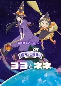 Poster for anime Majokko Shimai no Yoyo to Nene Movie Extra: Hatsukoi - Mikako Komatsu