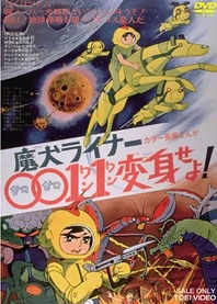 Poster for anime Maken Liner 0011 Henshin Seyo!