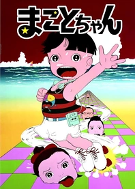 Poster for anime Makoto-chan