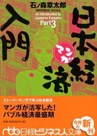 Poster for anime Manga Nihon Keizai Nyuumon