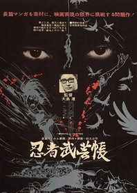 Poster for anime Manual of Ninja Martial Arts