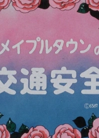 Poster for anime Maple Town no Koutsuu Anzen