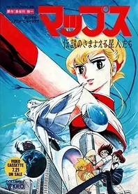 Poster for anime MAPS: Densetsu no Samayoeru Seijin-tachi