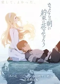 Poster for anime Maquia: When the Promised Flower Blooms
