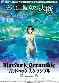 Poster for anime Mardock Scramble: The Second Combustion