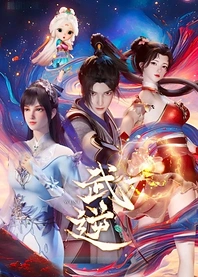 Poster for anime Martial Inverse