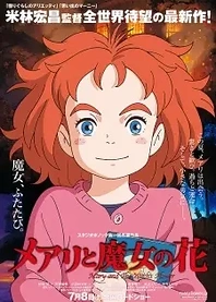 Poster for anime Mary and the Witch's Flower