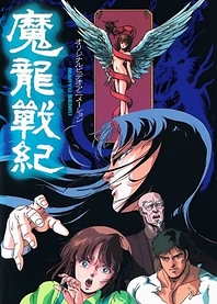 Poster for anime Maryuu Senki