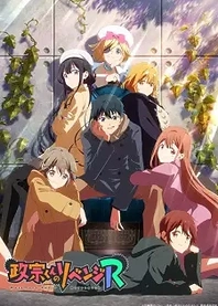 Poster for anime Masamune-kun's Revenge R