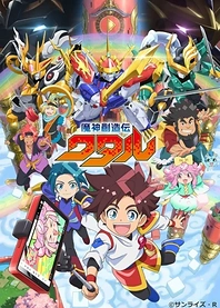 Poster for anime Mashin Creator Wataru