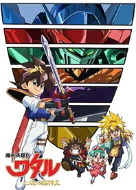 Poster for anime Mashin Eiyuuden Wataru: Shichikon no Ryuujinmaru