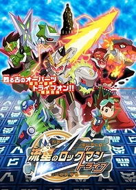 Poster for anime Megaman Star Force Tribe