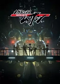 Poster for anime Megaton Musashi