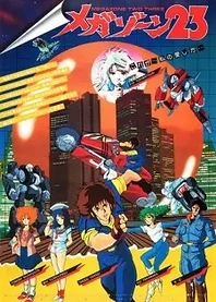 Poster for anime Megazone 23
