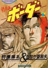 Poster for anime Meisou-Ou Border