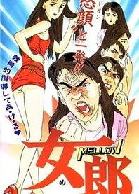 Poster for anime Mellow