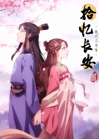 Poster for anime Memory of Chang'an 2nd Season