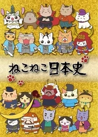 Poster for anime Meow Meow Japanese History