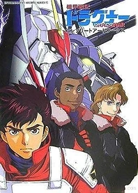 Poster for anime Metal Armor Dragonar