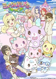 Poster for anime Mewkledreamy Mix!