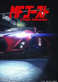 Poster for anime MF Ghost Final Season