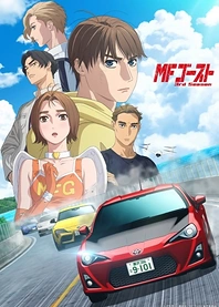 Poster for anime MF Ghost Season 3