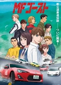 Poster for anime MF Ghost