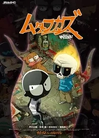 Poster for anime MFKZ