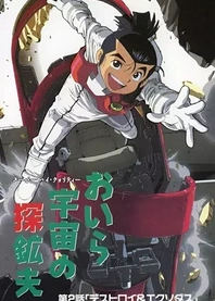 Poster for anime Mighty Space Miners