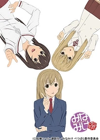 Poster for anime Minami-ke Betsubara