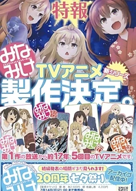 Poster for anime Minami-ke Korekara