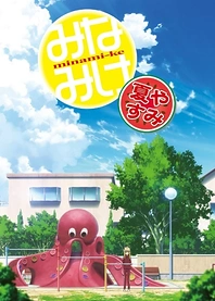 Poster for anime Minami-ke Natsuyasumi