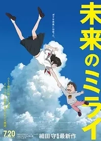 Poster for anime Mirai