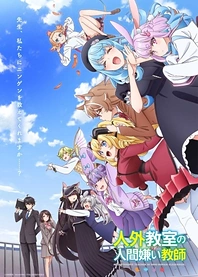 Poster for anime A Misanthrope Teaches a Class for Demi-Humans