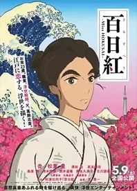 Poster for anime Miss Hokusai